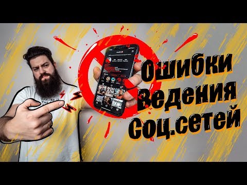 Видео: ПОСМОТРИ ЭТО ВИДЕО, ЕСЛИ ХОЧЕШЬ РАСКРУТИТЬСЯ В СОЦСЕТЯХ