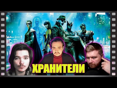 Видео: В гостях Убермаргинал и Just Илья - про фильм Хранители