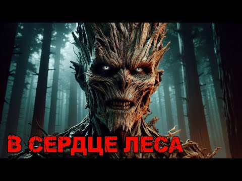 Видео: В СЕРДЦЕ ЛЕСА: Таёжные Истории | Страшные Истории На Ночь