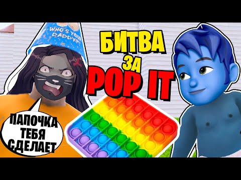 Видео: ПОБЕДИТЕЛЬ ПОЛУЧИТ ПОПИТ! / КТО ТВОЙ ПАПОЧКА? / Who's Your Daddy?