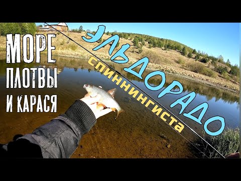 Видео: Мормышинг. Эльдорадо спиннингиста. Море плотвы и карася