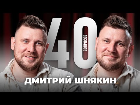 Видео: Дмитрий Шнякин | РПЛ, ссора Аршавина, лучший гол, комментаторы | 40 вопросов