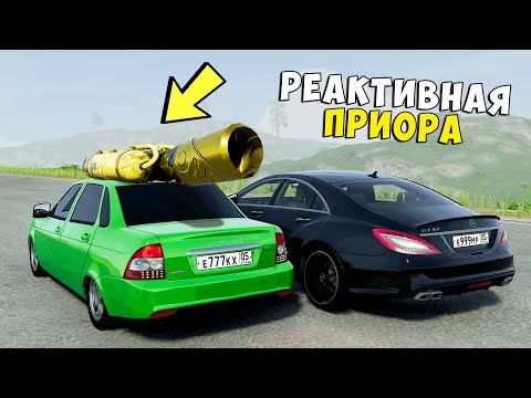 Видео: РАЗОГНАЛ МАКСИМАЛЬНУЮ СКОРОСТЬ НА РЕАКТИВНОЙ ПРИОРЕ НА ДРАГ- РЕЙСИНГ В BEAM NG DRIVE