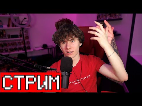 Видео: СТРИМЧИК ЭДУАРДА НА МИНИМАЛКАХ (ЭДУАРД ОТДЫХАЕТ)