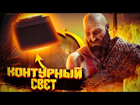 Видео: как нарисовать контурный свет, цветокоррекция, photoshop