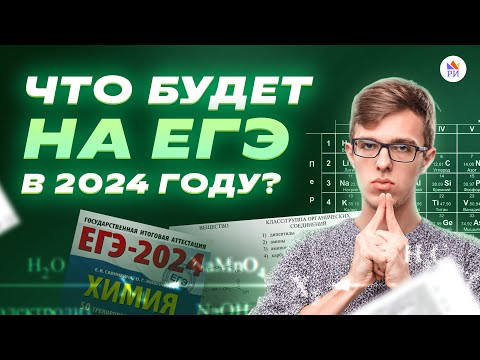 Видео: 🔥 ПОЛНЫЙ РАЗБОР ДЕМОВЕРСИИ ЕГЭ-2024 ПО ХИМИИ | Репетиторская империя