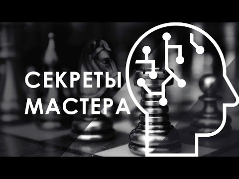 Видео: "Мастер не успокаивается на достигнутом - Секрет №1"/ Светлана Шек
