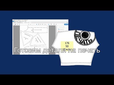 Видео: "Valentina" Урок 10. Готовим детали для печати.