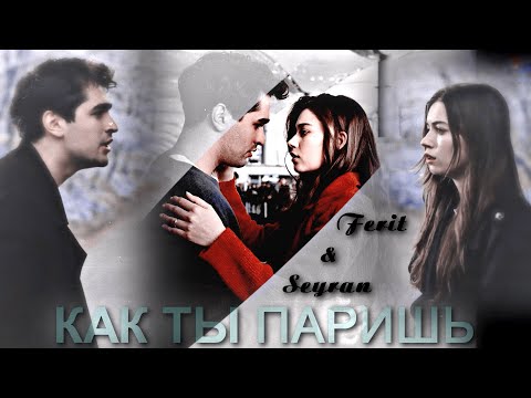 Видео: Как ты паришь