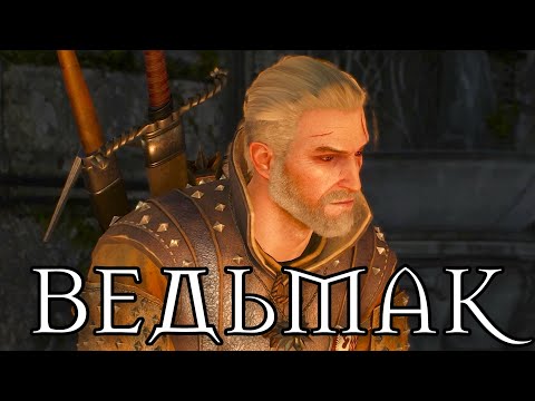Видео: СКВОЗЬ ПРОСТРАНСТВО И ВРЕМЯ #180 Ведьмак 3: Дикая Охота (The Witcher 3: Wild Hunt)