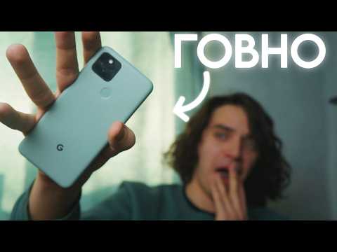 Видео: ХУДШИЙ ИЗ ЛУЧШИХ — Pixel 5 в 2025