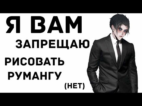 Видео: ХЕЙЧУ (нет) РУМАНГУ2
