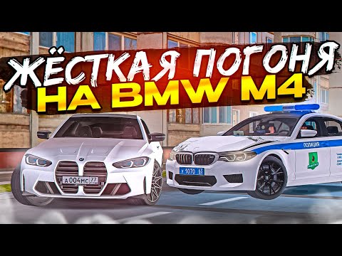 Видео: 😱 ЛЮТАЯ ПОГОНЯ НА BMW M4 В МТА ПРОВИНЦИЯ!