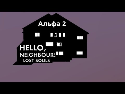 Видео: 𝓗𝓔𝓛𝓛𝓞 𝓝𝓔𝓘𝓖𝓗𝓑𝓞𝓡 𝓡𝓞𝓑𝓛𝓞𝓧: ЧИТМОД #3 ПОТЕРЯННЫЕ ДУШИ АЛЬФА.