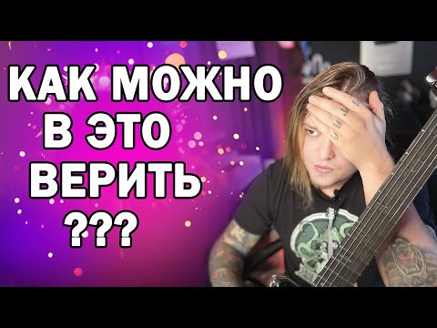 Видео: 5 ГИТАРНЫХ МИФОВ