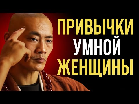 Видео: 5 привычек очень умной женщины, которая живёт с достоинством