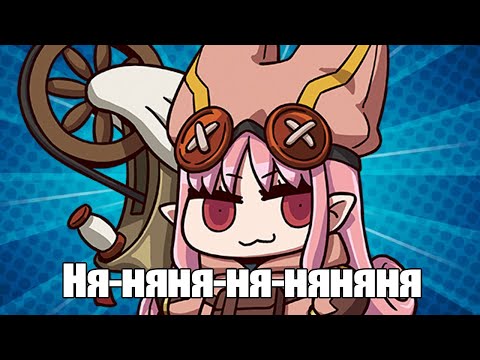 Видео: Fate/Grand Order | Девочка моя синеглазая, но это песня про Хабетрот (Пародия)