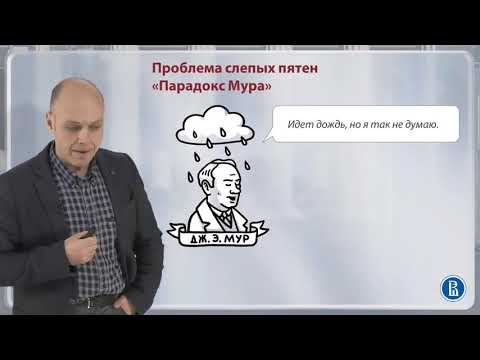 Видео: 2.2. Мы и наши знания