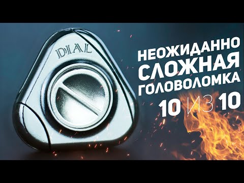 Видео: Самая Сложная Головоломка В Мире ? / Cast Dial