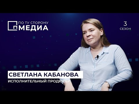 Видео: Исполнительный продюсер: про зарплаты, кино и наших на Netflix | По ту сторону медиа