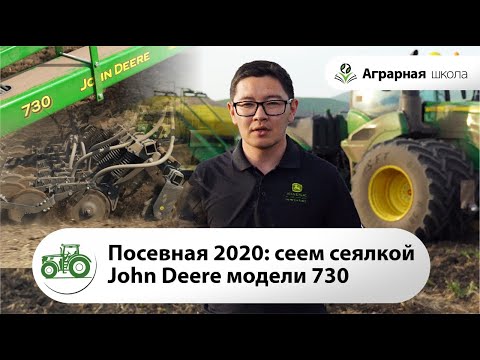 Видео: Обзор двухдисковой пневматической сеялки John Deere 730