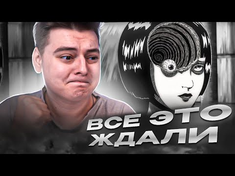 Видео: ИМБА АНИМЕ ! Uzumaki \ Спираль 1 Серия | Реакция на аниме