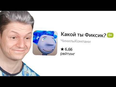 Видео: какой ты фиксик?