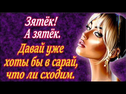 Видео: Когда устала намекать