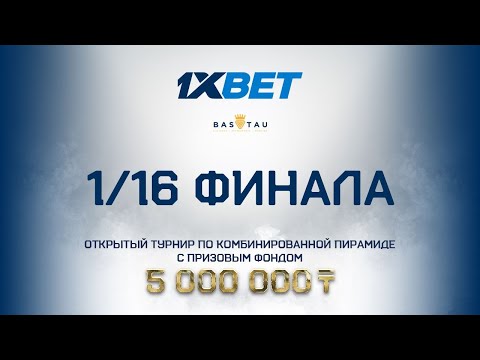Видео: Муциев А. (П+) - Лепшаков Д. (П+) | 1/16 сетки профи | 1XBET CUP «Комбинированная пирамида» | TV1