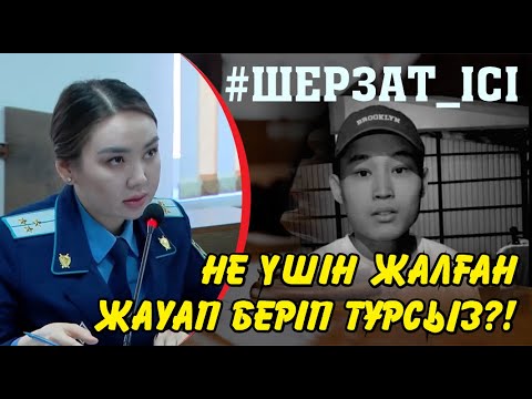 Видео: Сотталушы Нұрбол Тоқтаубай да алғашқы берген жауаптарынан бас тартты