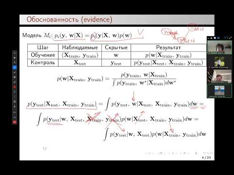 Видео: [ИАД, осень 2025] Байесовский выбор моделей. Занятие 5