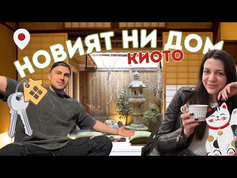 Видео: 🇯🇵🏡ТРАДИЦИОННИЯТ ни ЯПОНСКИ ДОМ и пазар в КВАРТАЛНИЯ МАГАЗИН🍞🥒🍜 /Скъпа ли е храната там?/