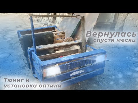 Видео: Лада Наташа#6 лада вернулась спустя месяц!!! Тюнинг и установка оптики