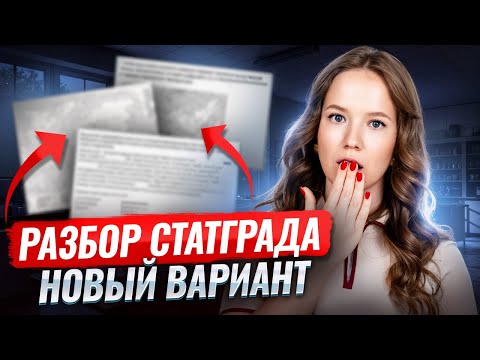 Видео: Разбор нового варианта СТАТГРАДА | География ЕГЭ | Умскул