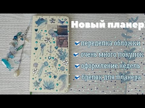 Видео: Оформление планера на Май | Мой ежедневник | Мой планер 2025 |Ведение ежедневника | Plan with me