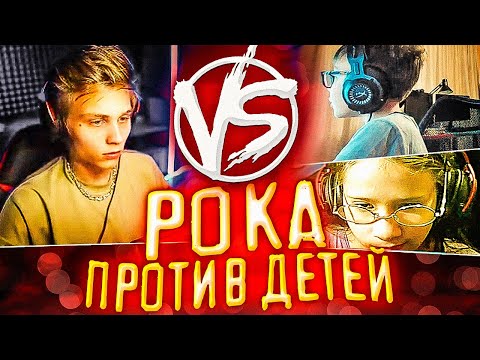 Видео: POKANONAME ПРОТИВ ДЕТЕЙ ФИНАЛ