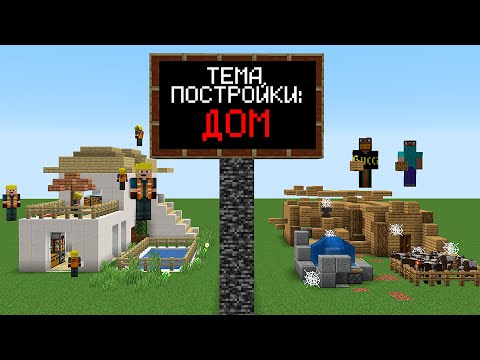 Видео: Соревнуемся против Команды Строителей в Майнкрафт! Строим бублики, машины и тд.