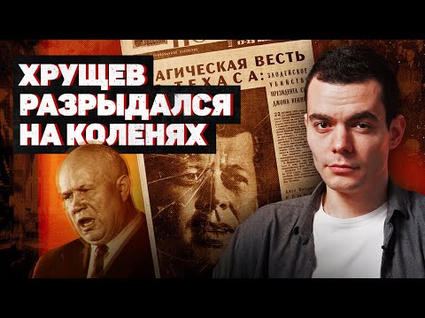 Видео: Кеннеди: выстрелы, изменившие историю | ФАЙБ