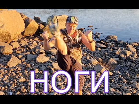Видео: ОФП для ног для всех восточных практик, и для всех других активностей.
