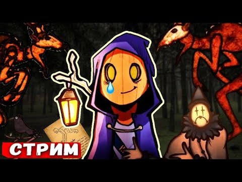 Видео: 😎ЗАКАНЧИВАЕМ  PUMPKIN PANIC Стрим