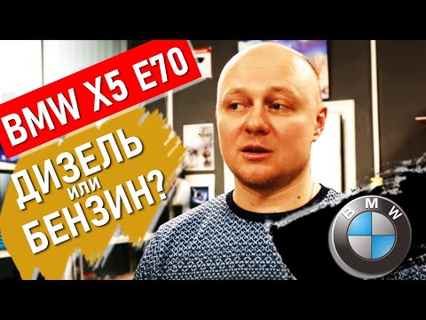Видео: Дизель или Бензин? BMW X5. Разбираемся с топливной системой. БМВ Х5