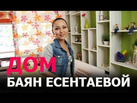 Видео: ДОМ БАЯН ЕСЕНТАЕВОЙ