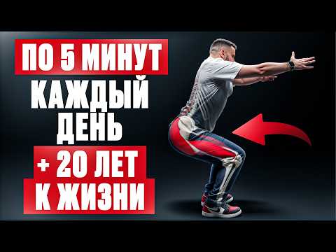 Видео: Всего 1 простое упражнение продлит жизнь на 20 лет