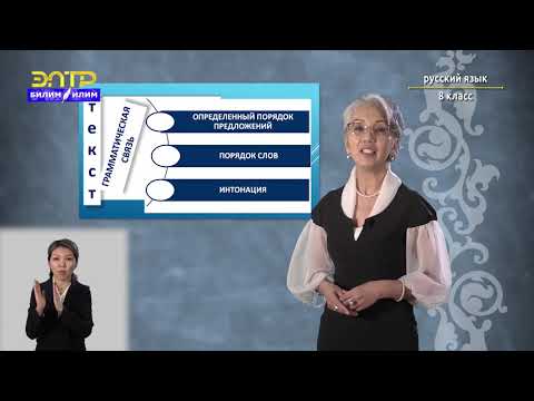 Видео: 8-класс | Русский язык  | Повторение изученного в 5- 7 классах. Текст. Строение текста