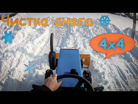 Видео: ❄Самодельный трактор 4х4, Чистка снега❄