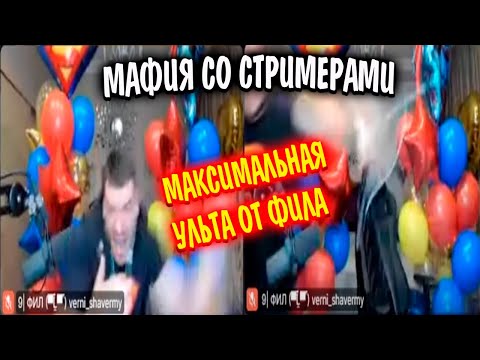 Видео: МАФИЯ КАРТМАНА #2 03.08.20 | ЖЕСТОЧАЙШИЙ РЕЙДЖ ОТ ФИЛА | ВЕРНИ ШАВЕРМУ УЛЬТУЕТ / флеш, картман и др