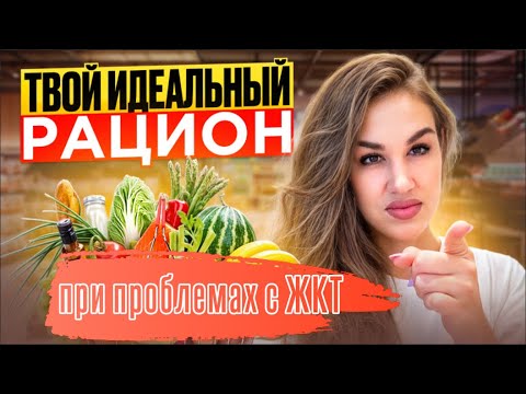 Видео: Что есть, чтобы живот не болел и не вздувался