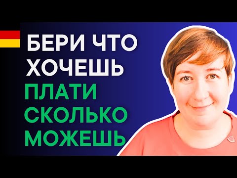 Видео: Что нового в Deutsch mit Marija?