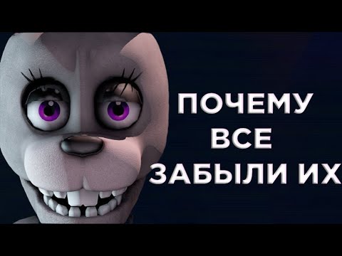 Видео: ПАРОДИИ НА ФНАФ КОТОРЫЕ ЗАБЫЛИ ВСЕ (1 ЧАСТЬ)