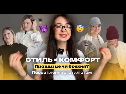 Видео: ПЕРЕВТІЛЕННЯ. Розбір гардеробу учениці. Створення капсули на зиму🛍
